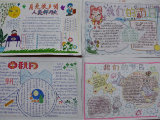 中秋节手抄报版面设计图6