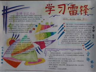 学习雷锋中学生手抄报版面设计图