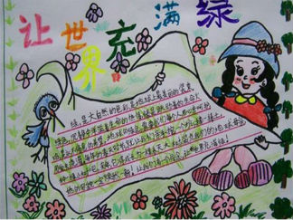 守护蓝天优秀手抄报版面设计图