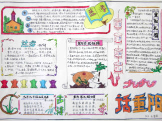 话重阳手抄报版面设计图