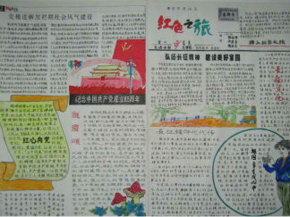 “红色之旅"中学生手抄报版面设计图
