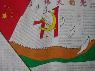 我学党史国史手抄报版面设计图2