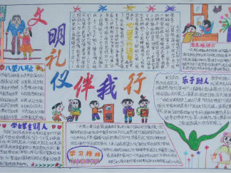 文明在身边手抄报版面设计图