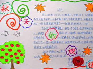 秋天的旋律手抄报版面设计图