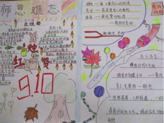 师恩难忘手抄报版面设计图