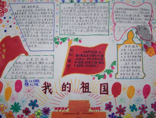 我的祖国手抄报版面设计图