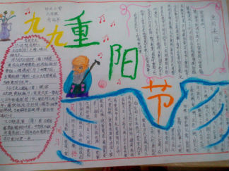 九九重阳节手抄报版面设计图3