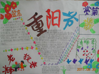 重阳节习俗手抄报版面设计图