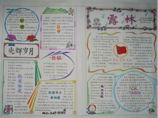 中学生手抄报版面设计图