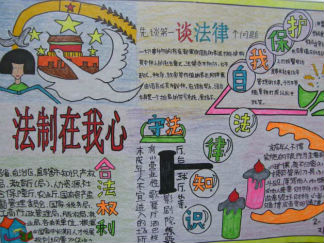 法制在我心中手抄报版面设计图