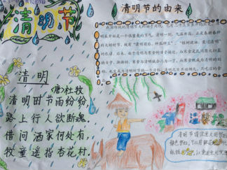 清明节手抄报版面设计图12