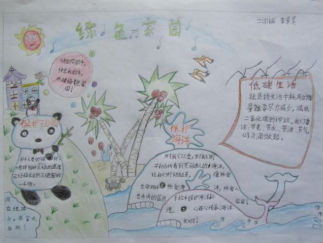 绿色低碳家园环保手抄报版面设计图