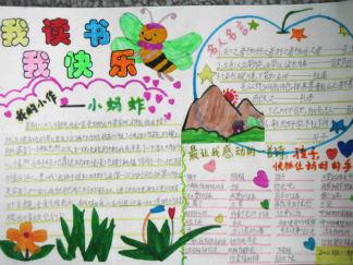 读书快乐手抄报版面设计图