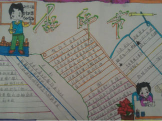 教师节手抄报版面设计图6