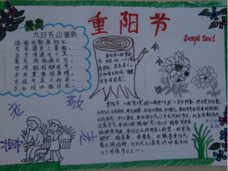 重阳节尊老敬老手抄报版面设计图2