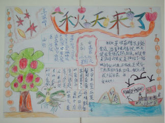 迷人秋天手抄报版面设计图