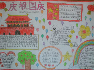 祝贺国庆节手抄报版面设计图