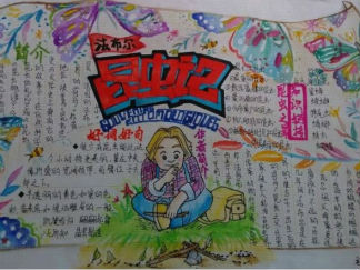 昆虫记语文手抄报版面设计图