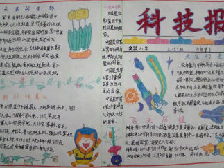 小学生科普手抄报版面设计图