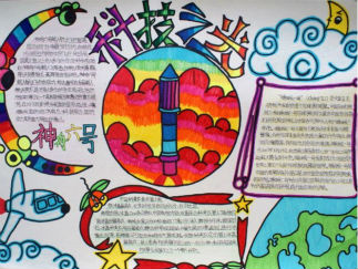 科普手抄报版面设计图