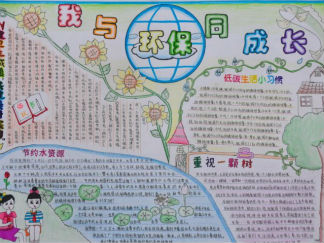 我与环保共同成长手抄报版面设计图2