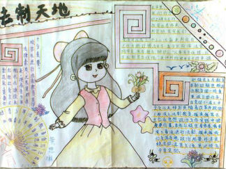 法制天地手抄报版面设计图