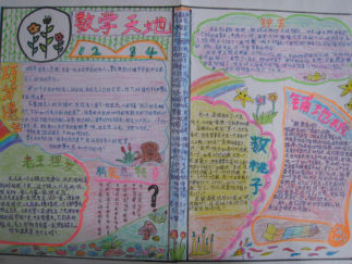 趣味数学手抄报版面设计图2