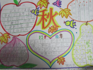 秋天小学手抄报版面设计图