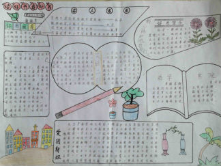 读好书荐好书手抄报版面设计图