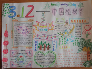六年级植树节手抄报版面设计图