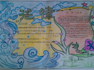 法律手抄报版面设计图