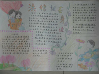 法制就在我身边手抄报版面设计图