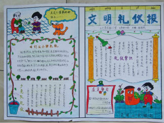 文明礼仪常识手抄报版面设计图
