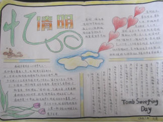 清明节中学生手抄报版面设计图