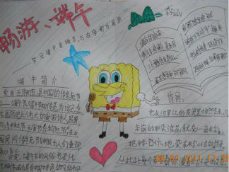 一年级端午节手抄报版面设计图