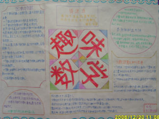 趣味数学手抄报版面设计图3