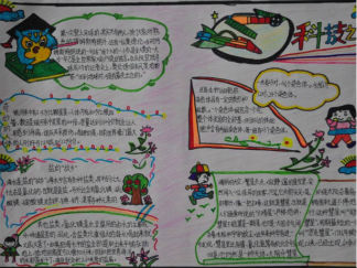 科技之光小学生科普手抄报版面设计图2