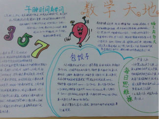 简单数学手抄报版面设计图
