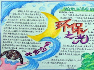 环保之光小学生手抄报版面设计图