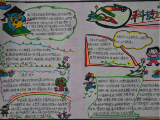 科技之光小学生科普手抄报版面设计图
