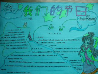 中秋节节日手抄报版面设计图