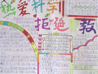 反对邪教的手抄报版面设计图4