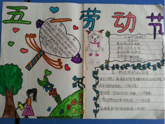 小学生五一手抄报版面设计图