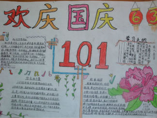 欢庆国庆手抄报版面设计图