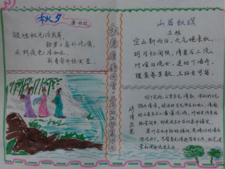 秋天手抄报版面设计图2