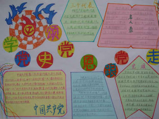 我学党史国史手抄报版面设计图