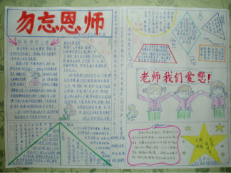 9.10手抄报版面设计图