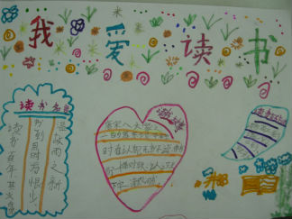 我爱读书手抄报版面设计图5