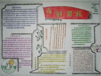 精美中学生手抄报版面设计图
