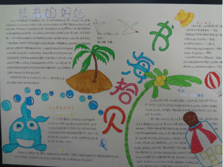 书海拾贝读书手抄报版面设计图